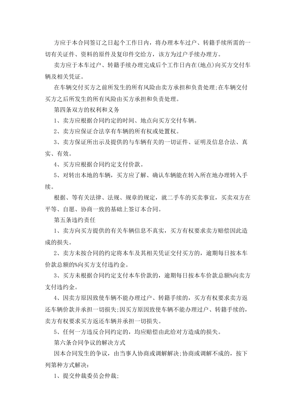 二手车辆买卖合同_第2页