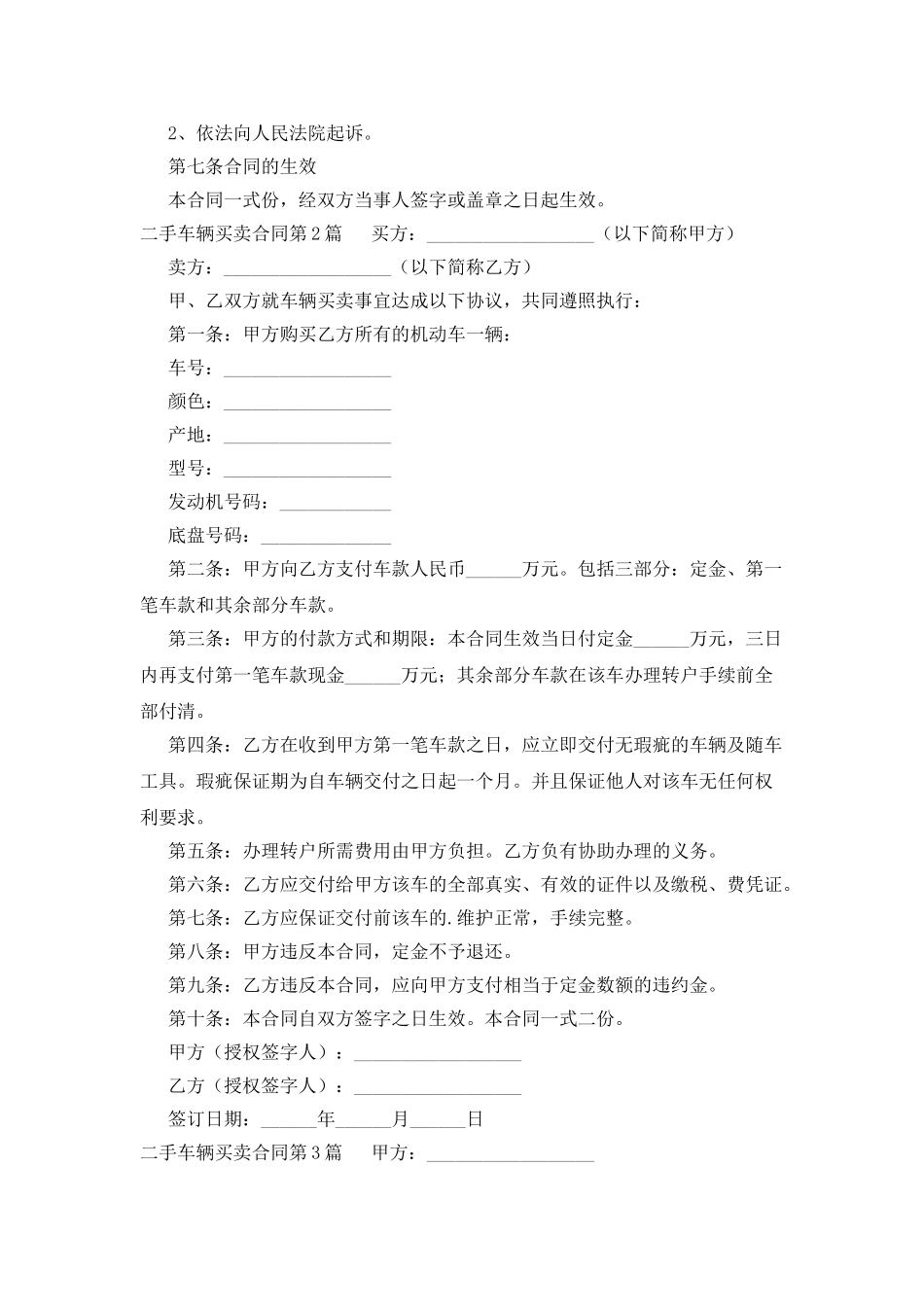 二手车辆买卖合同_第3页