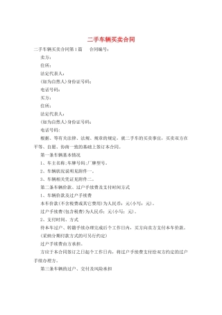 二手车辆买卖合同