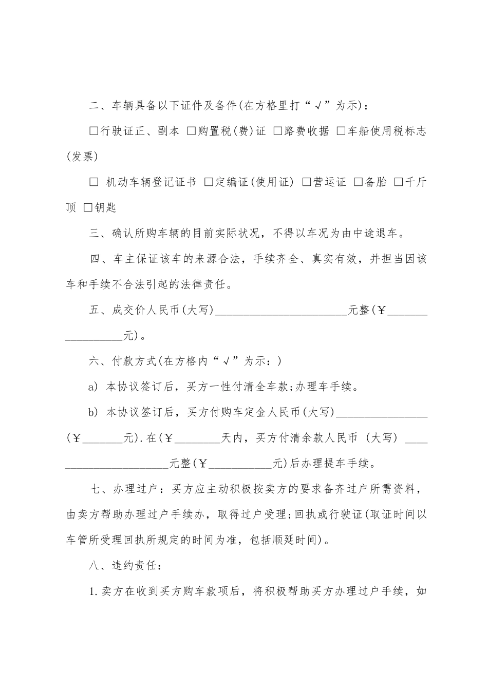 二手车买卖合同范本「3篇」_第2页