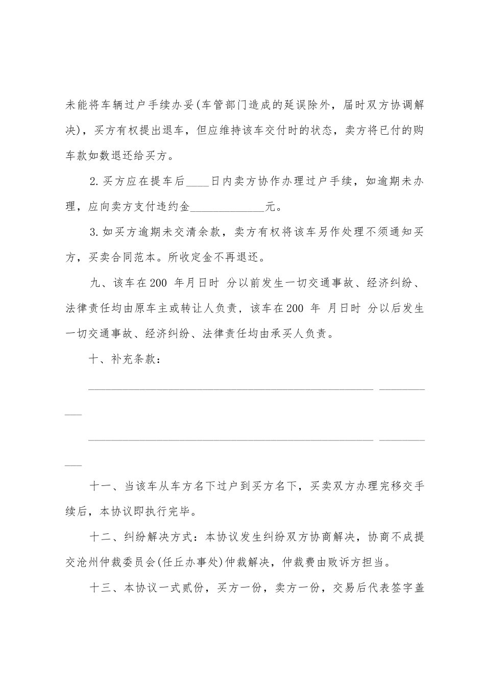 二手车买卖合同范本「3篇」_第3页