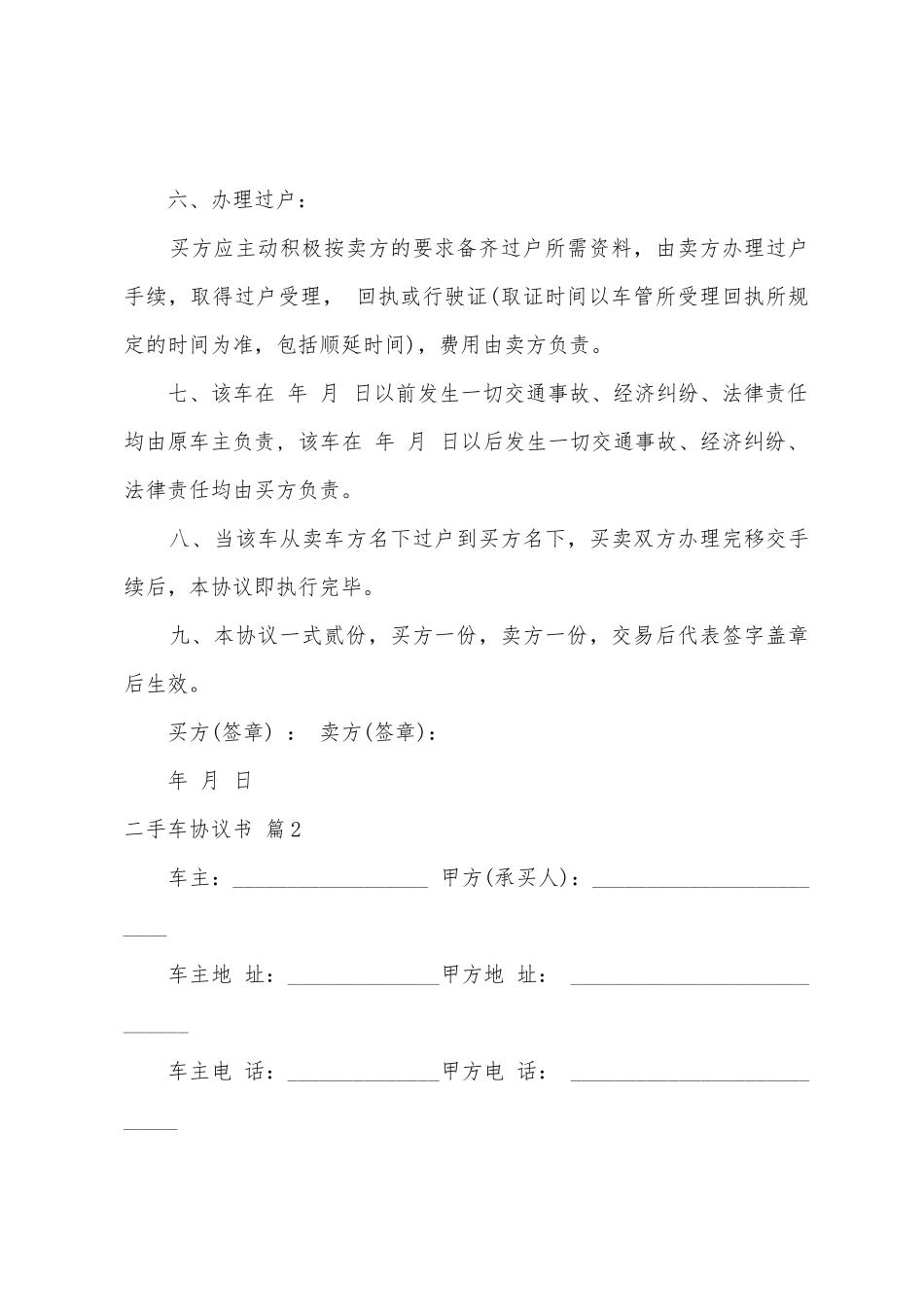 二手车协议书汇编八篇_第2页