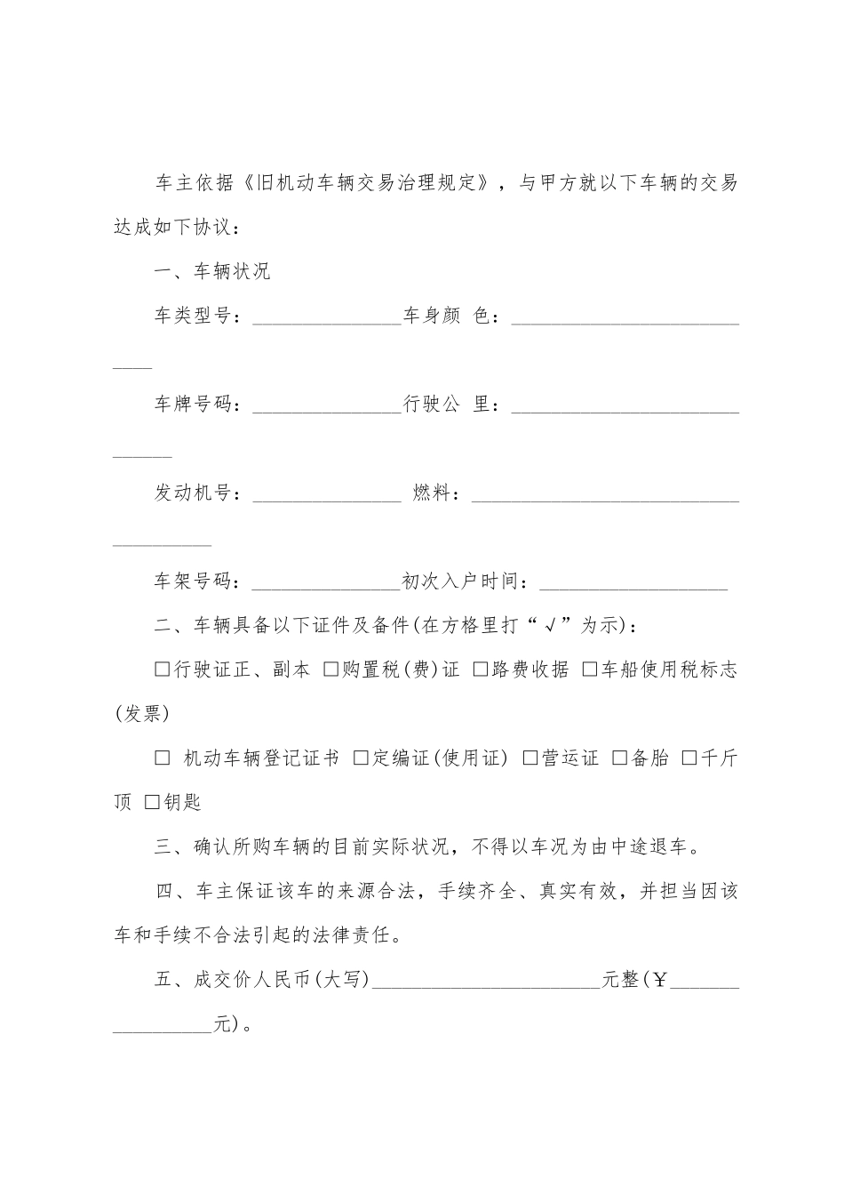 二手车协议书汇编八篇_第3页