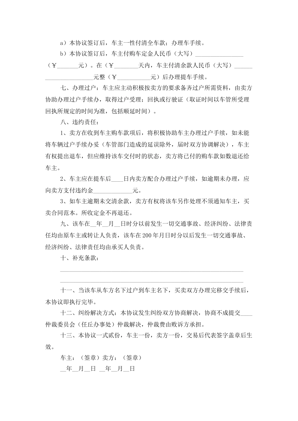 二手车交易合同范本_第2页