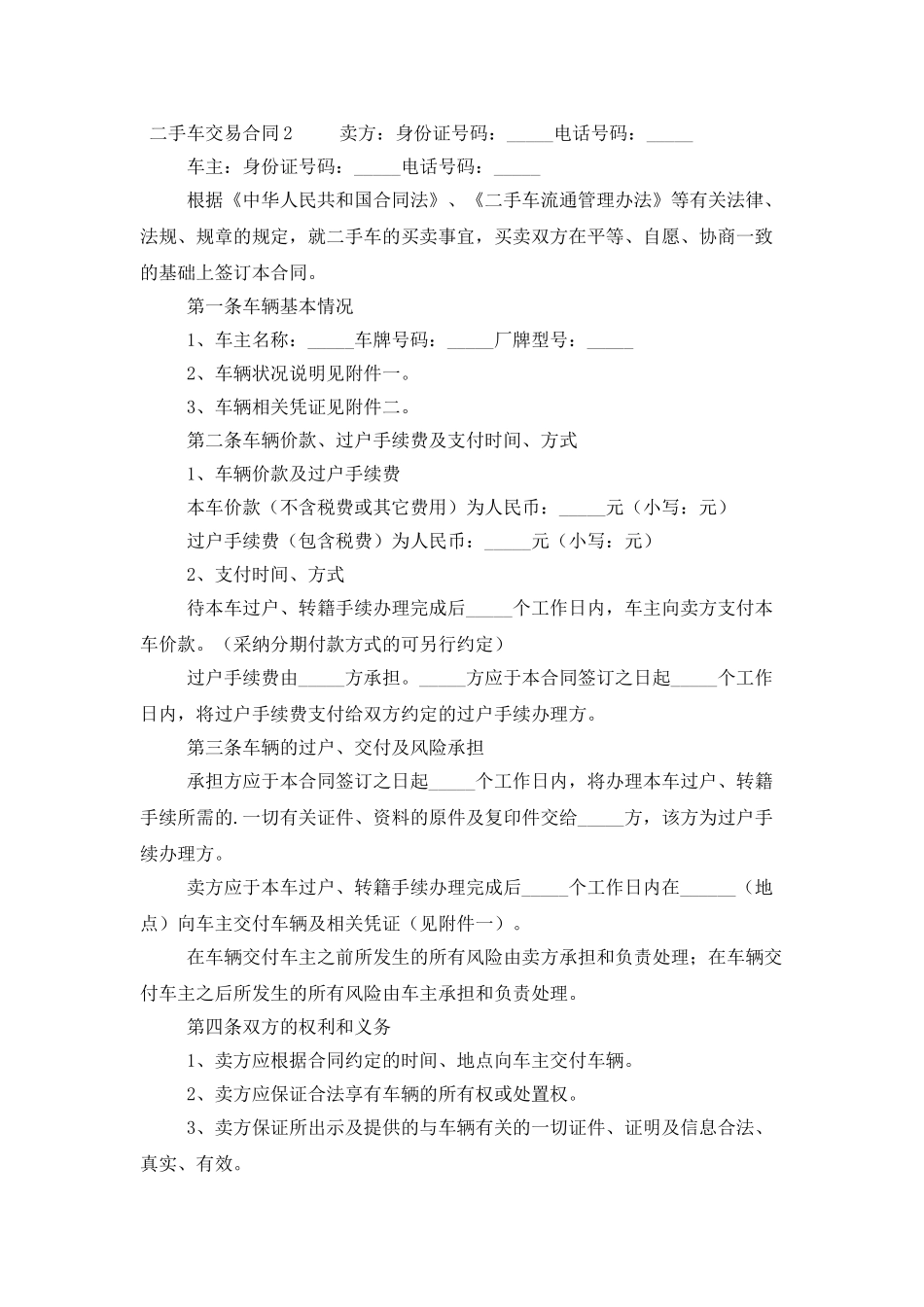 二手车交易合同范本_第3页