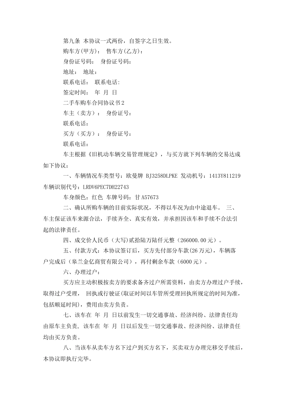 二手车购车协议书范本_第2页