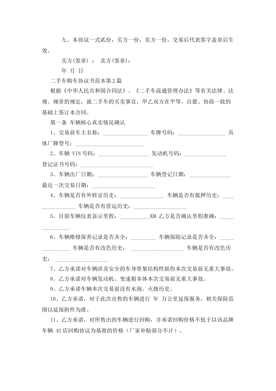 二手车购车协议书范本_第3页