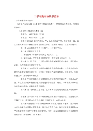 二手车购车协议书范本