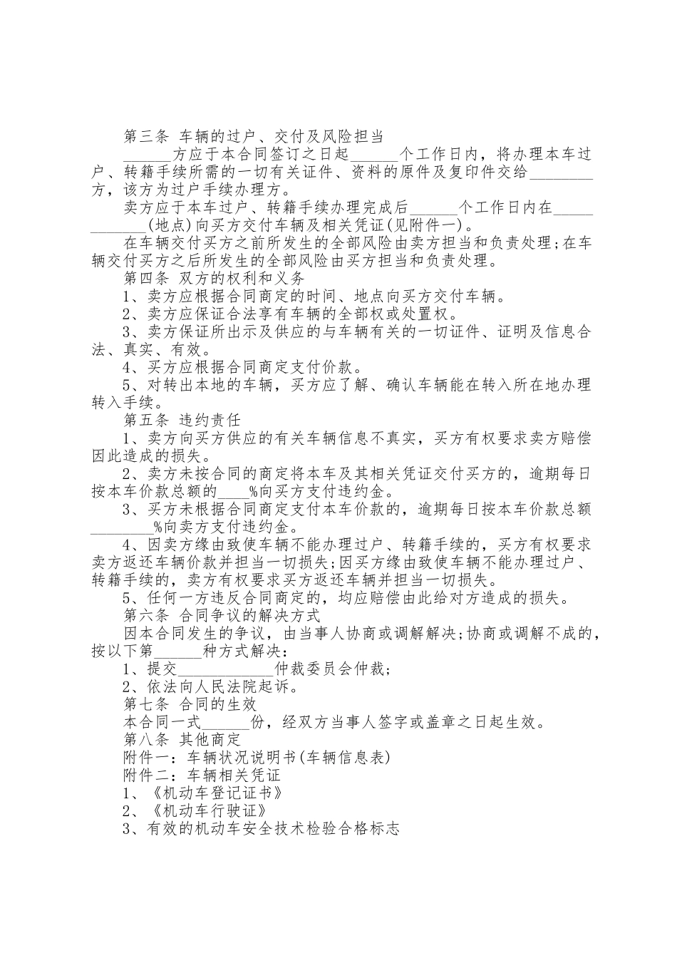 二手车辆买卖合同协议范本_第2页