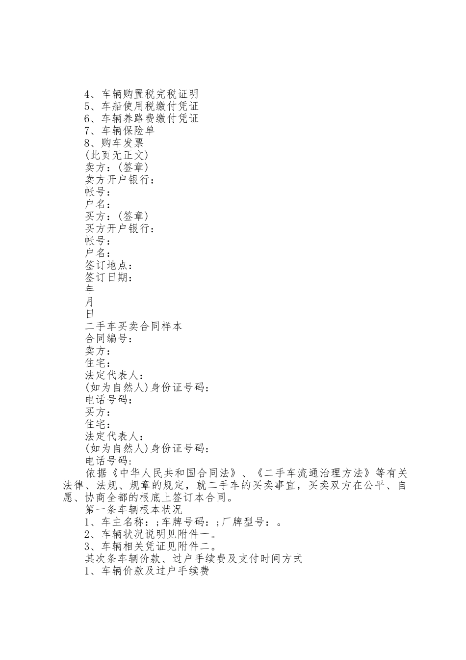 二手车辆买卖合同协议范本_第3页