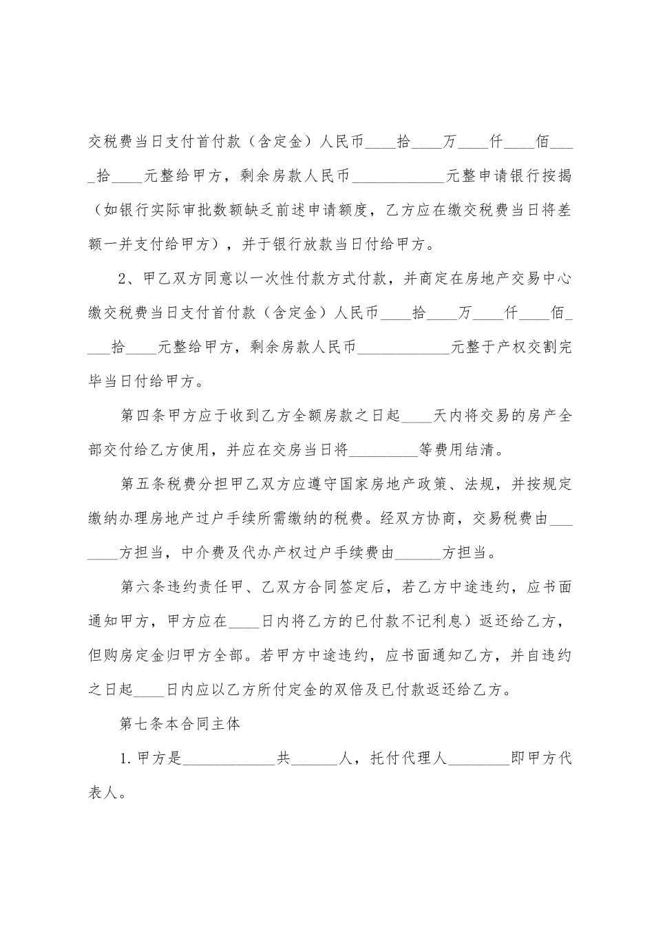 二手还建房买卖简单合同范本_第2页