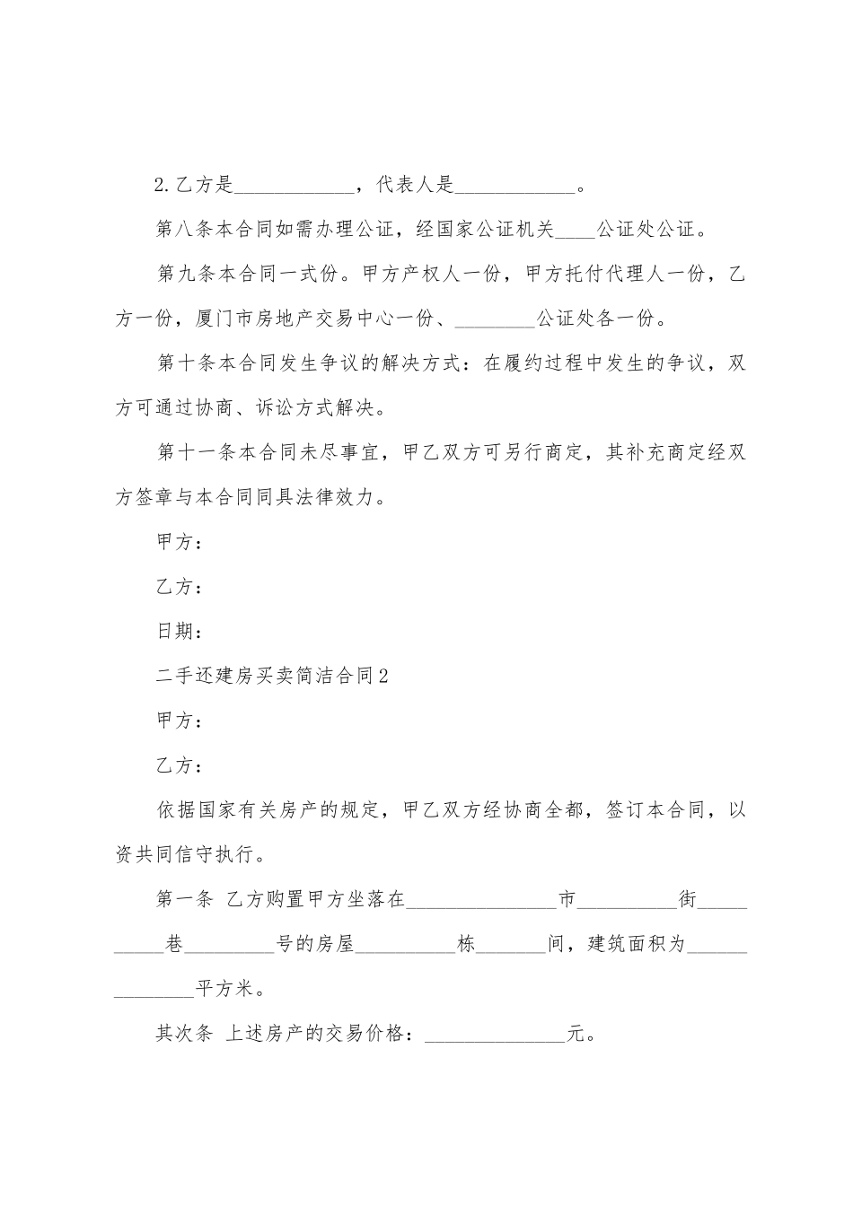 二手还建房买卖简单合同范本_第3页