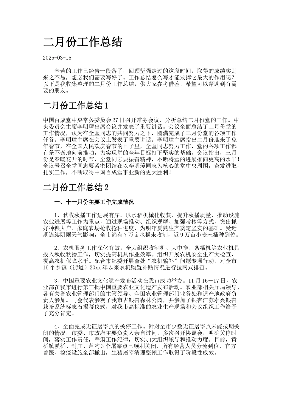 二月份工作总结_第1页