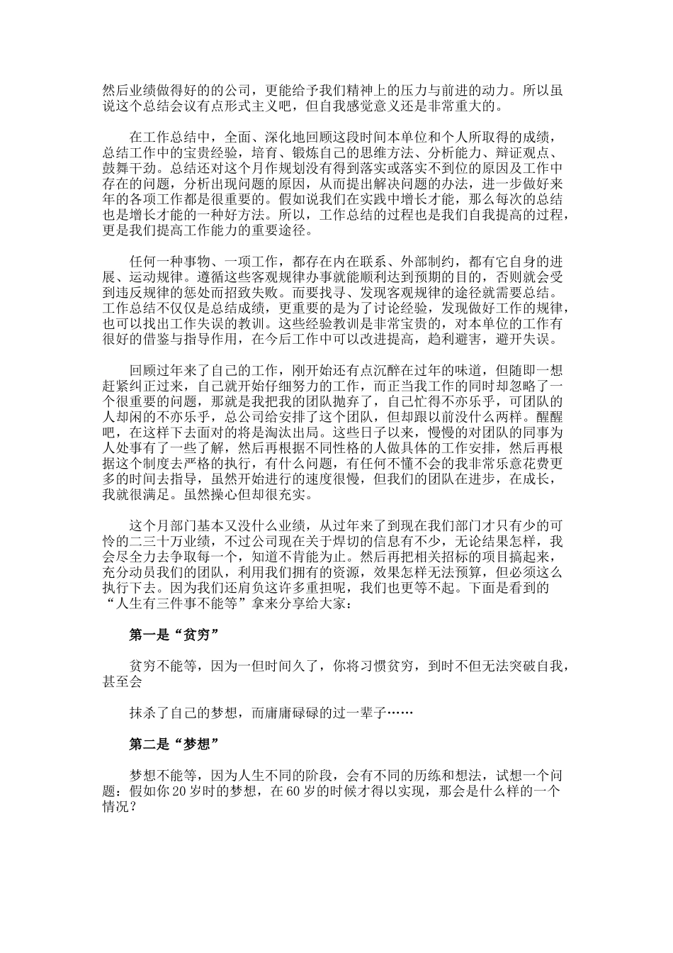 二月份工作总结_第3页