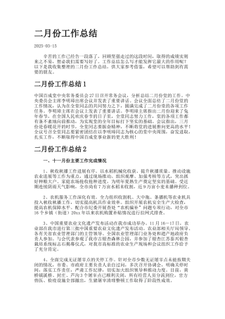 二月份工作总结