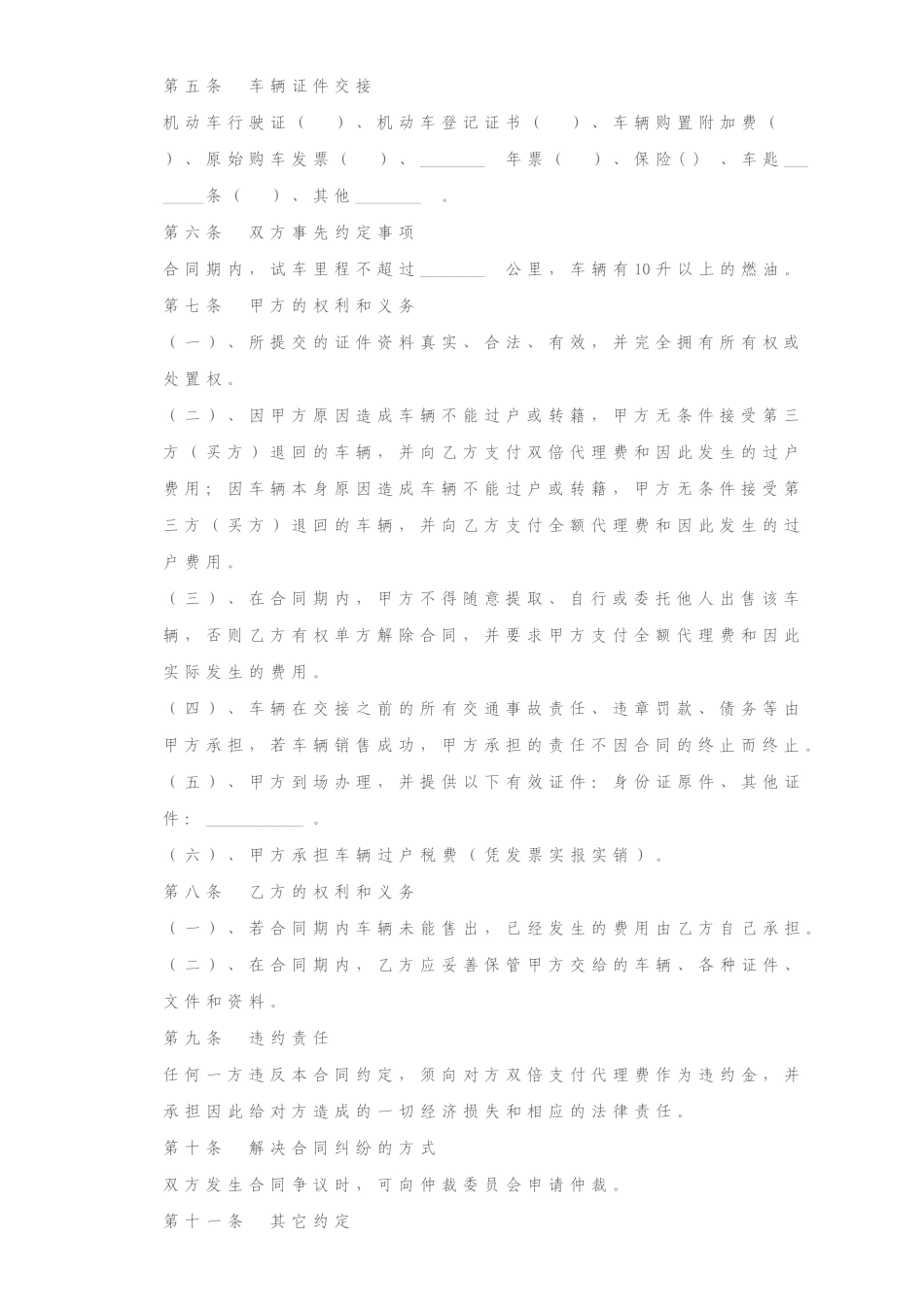 二手车寄售协议_第2页