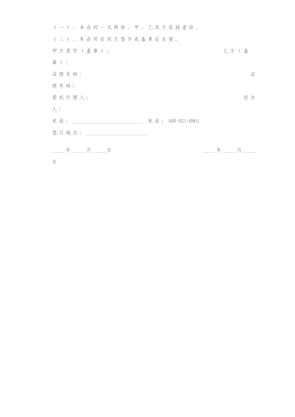 二手车寄售协议_第3页