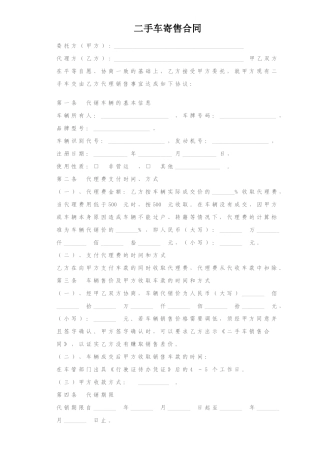 二手车寄售协议