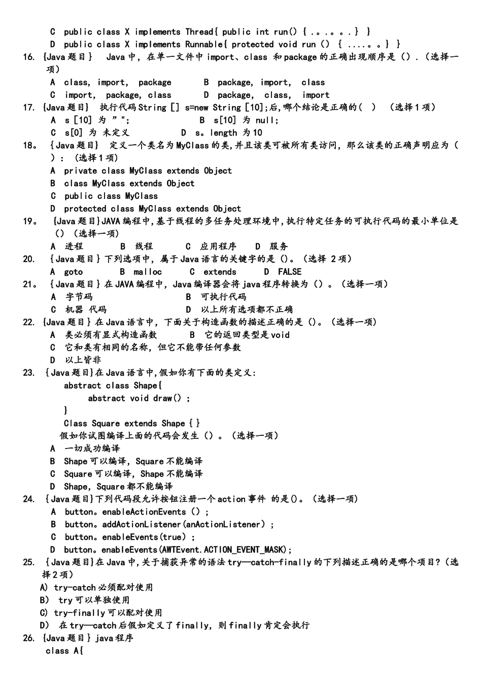 二期JAVA语言及数据库笔试题目_第3页