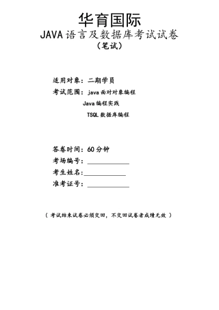 二期JAVA语言及数据库笔试题目