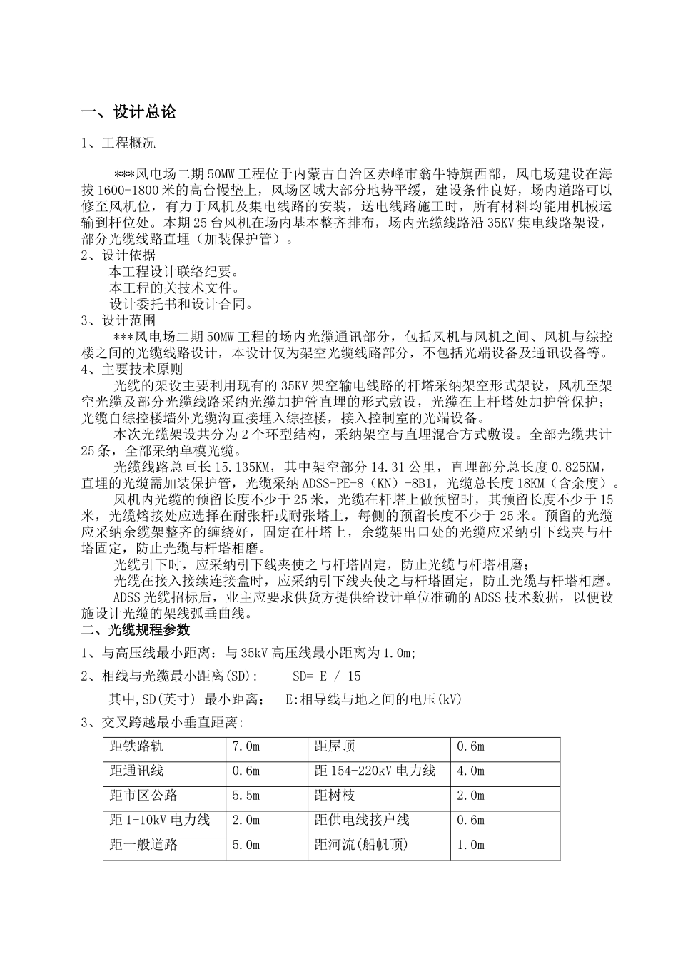 二期场内光缆通信工程说明书_第3页
