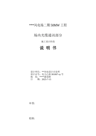 二期场内光缆通信工程说明书