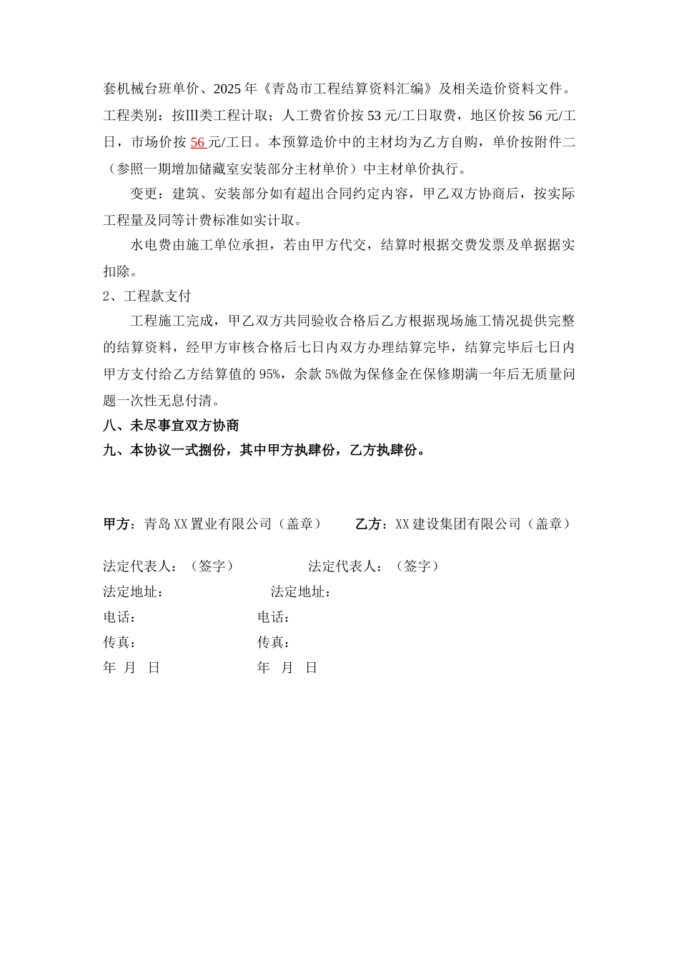 二期增加储藏室施工协议_第3页