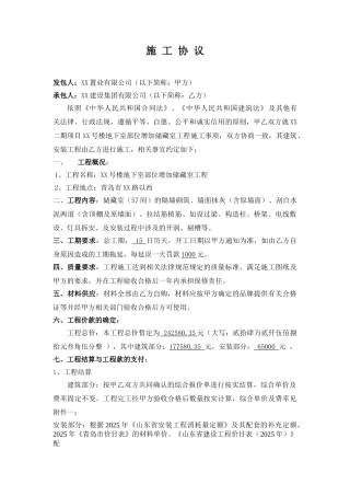 二期增加储藏室施工协议