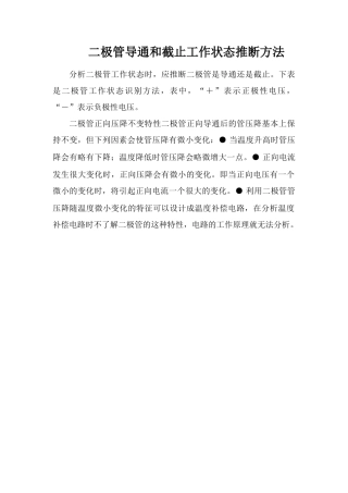 二极管导通和截止工作状态判断方法