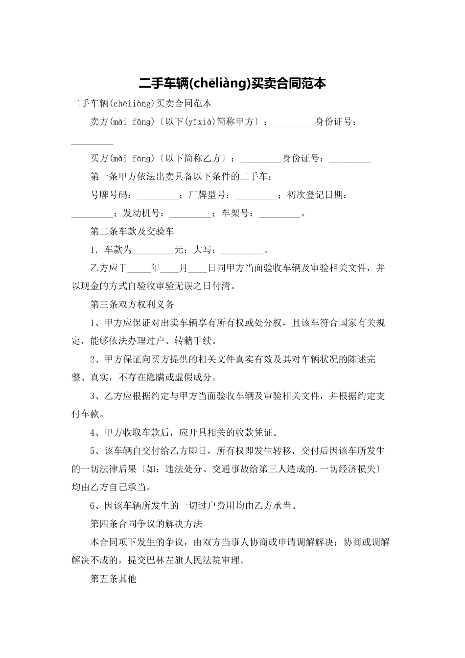 二手车辆买卖合同范本_第1页
