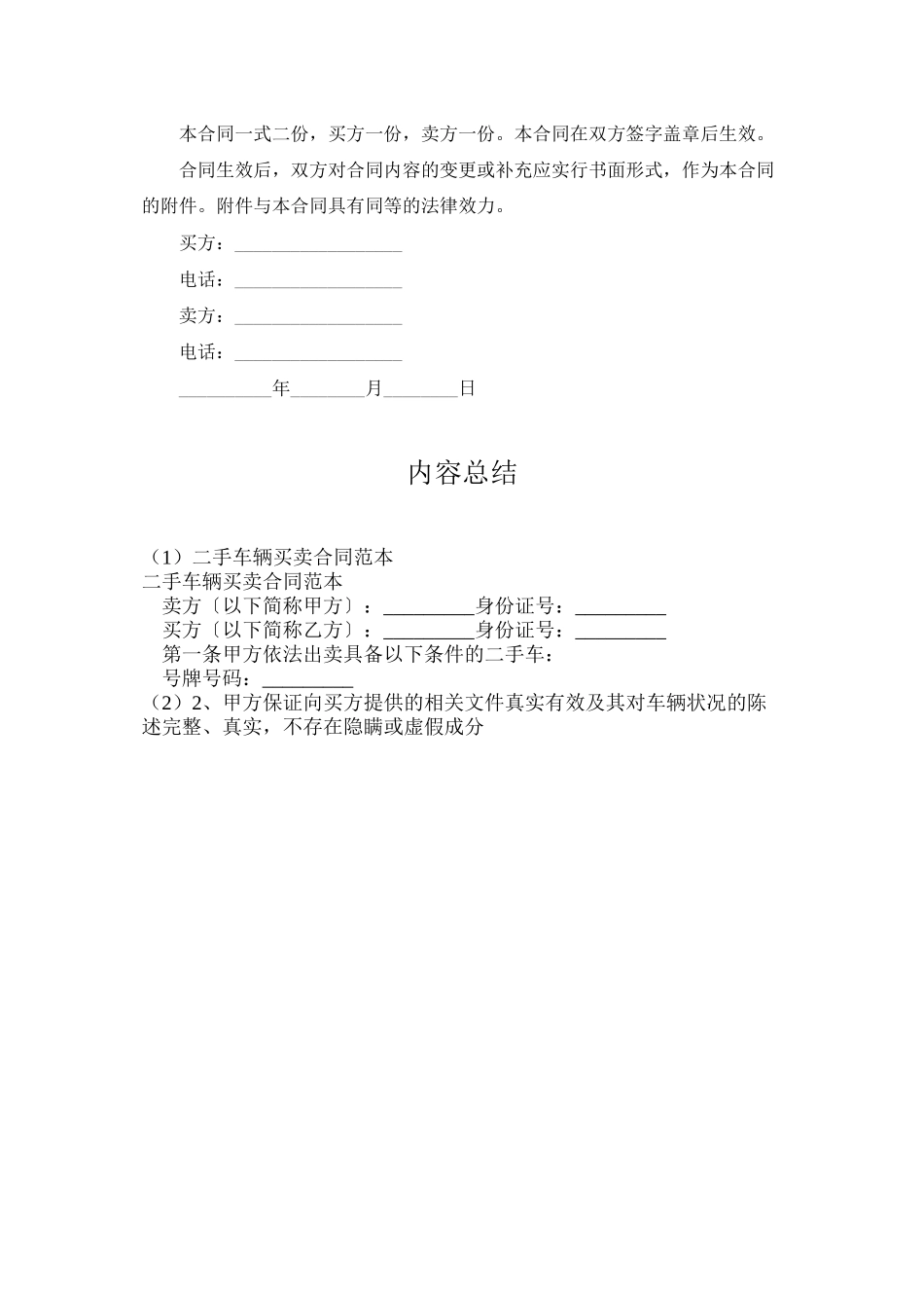 二手车辆买卖合同范本_第2页