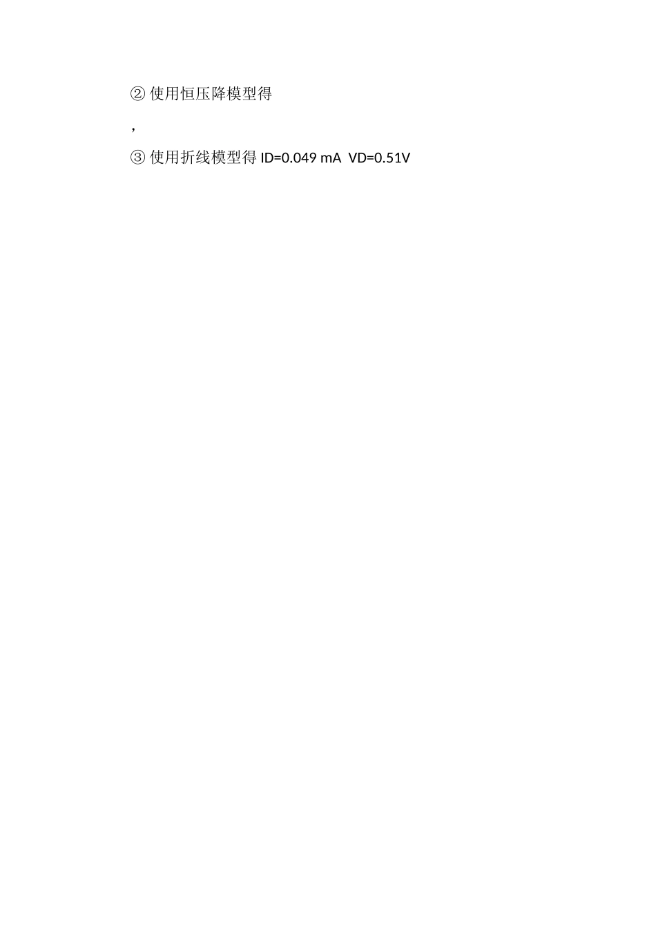 二极管电路模型分析法举例_第2页