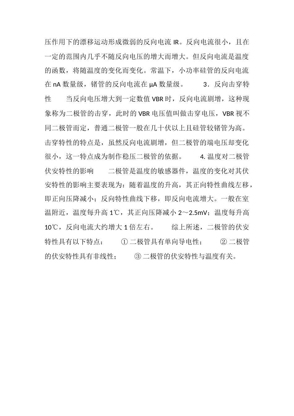 二极管的伏安特性_第2页