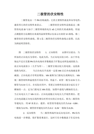 二极管的伏安特性