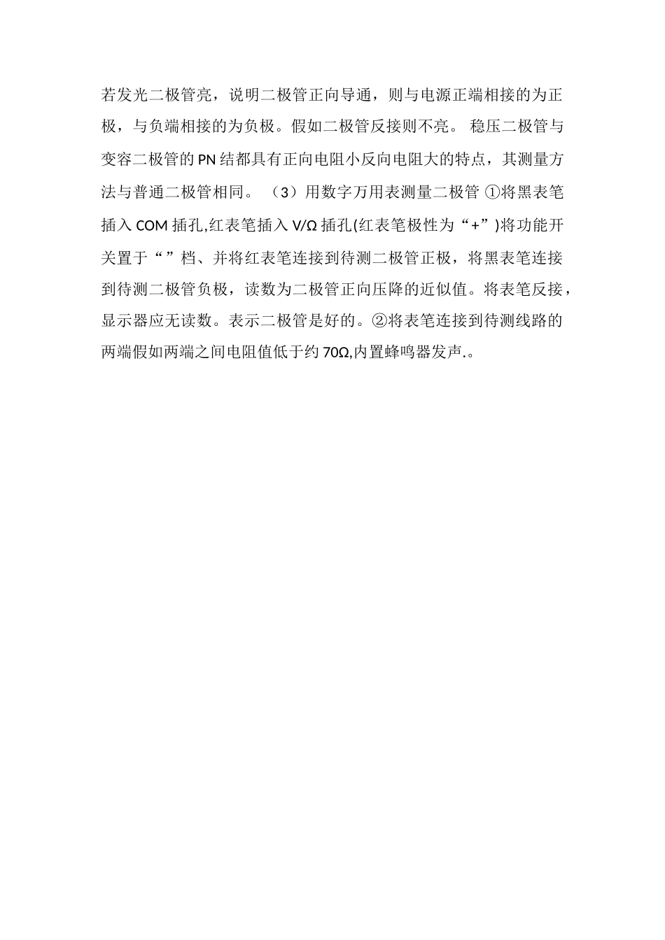 二极管的识别与测量方法_第2页