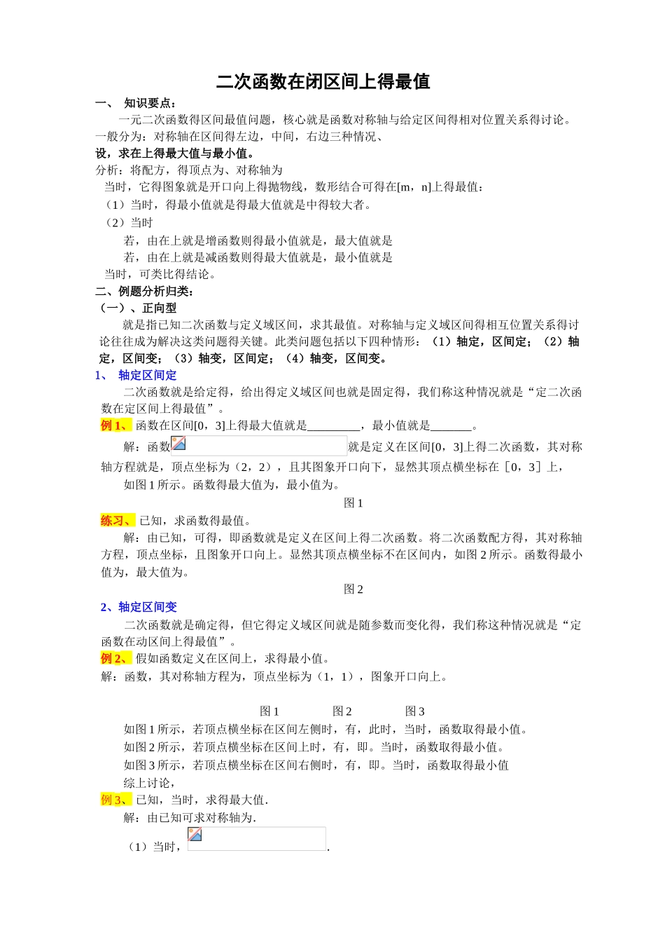 二次函数动轴与动区间问题_第1页