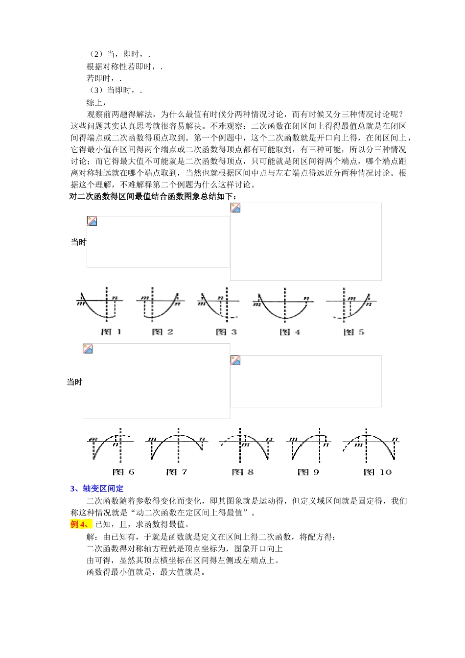 二次函数动轴与动区间问题_第2页