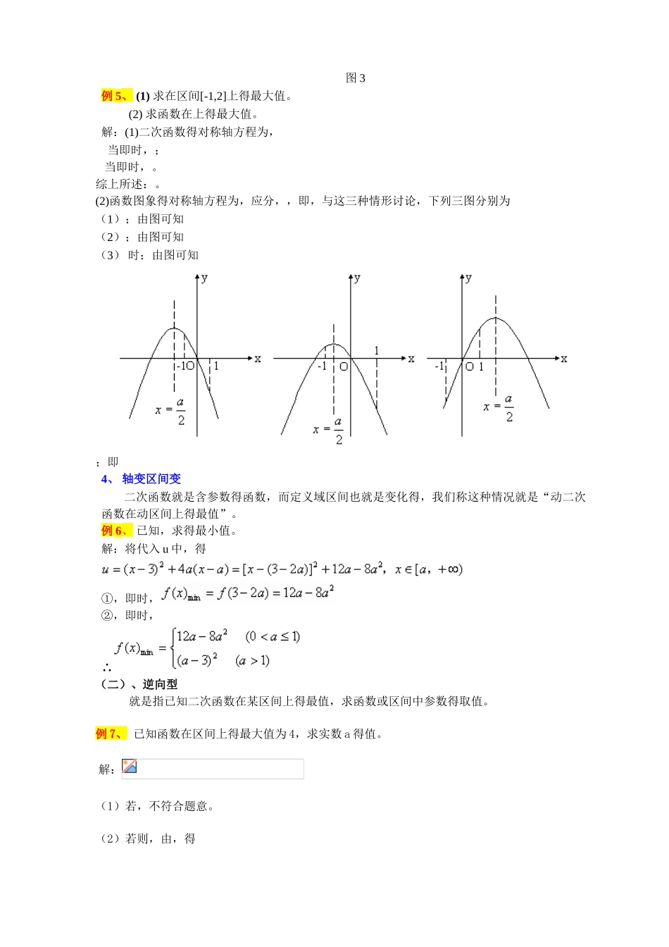 二次函数动轴与动区间问题_第3页