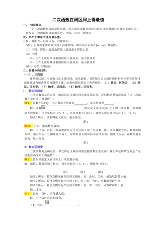 二次函数动轴与动区间问题