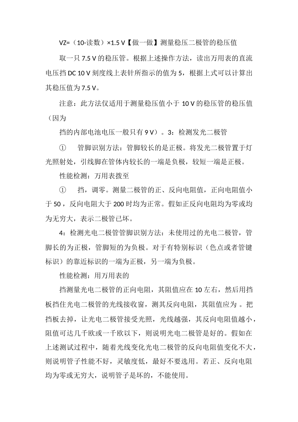 二极管的检测方法_第2页