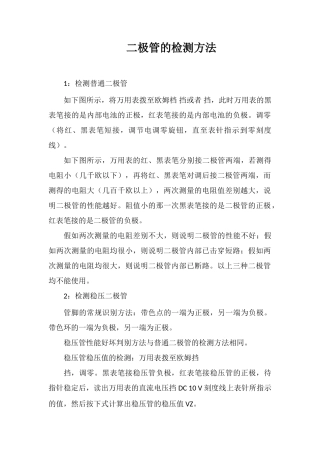二极管的检测方法