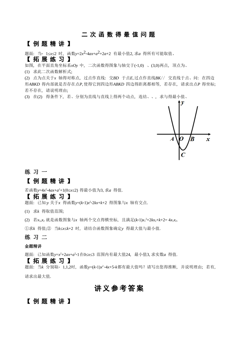 二次函数的最值问题_第1页