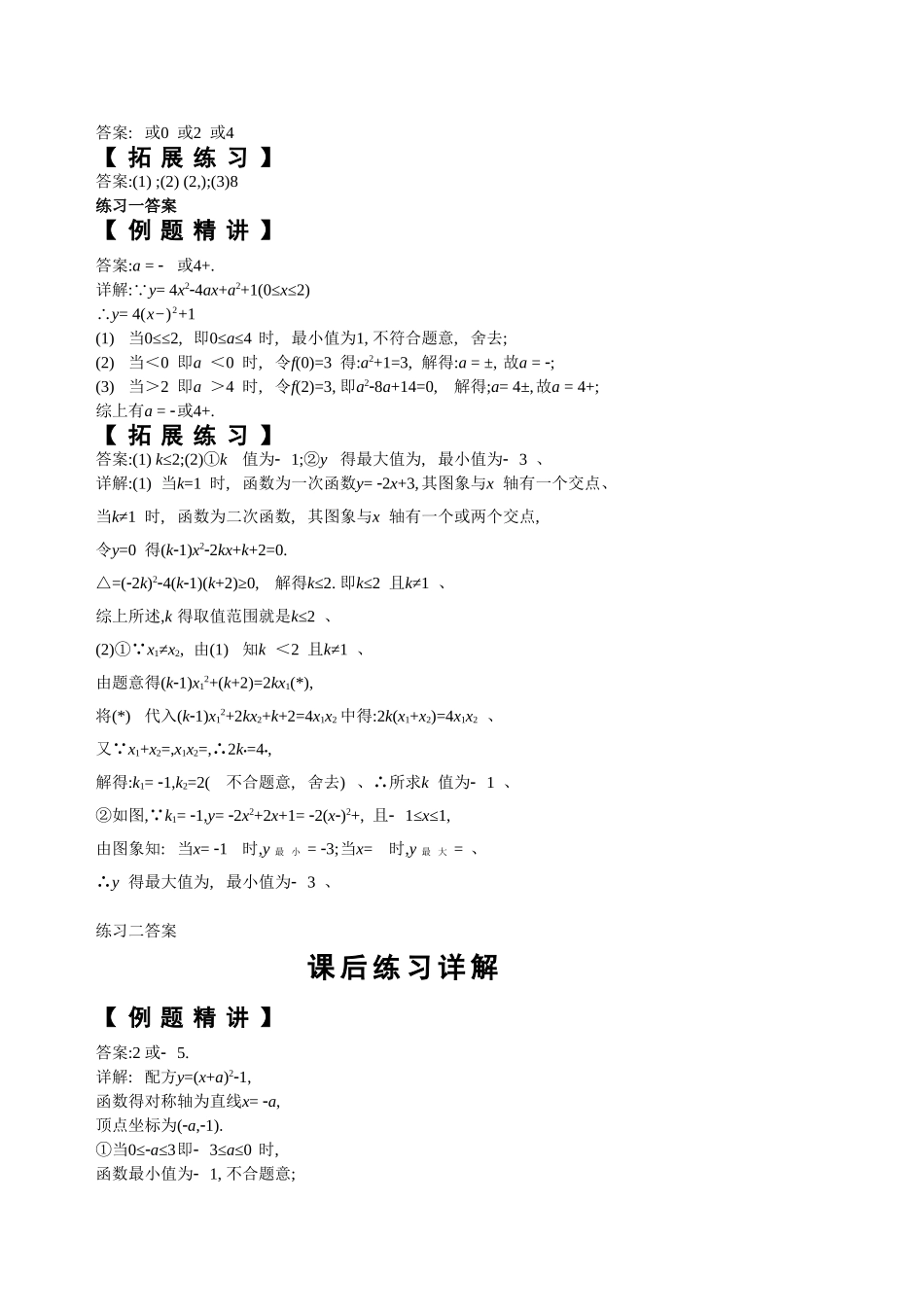 二次函数的最值问题_第2页