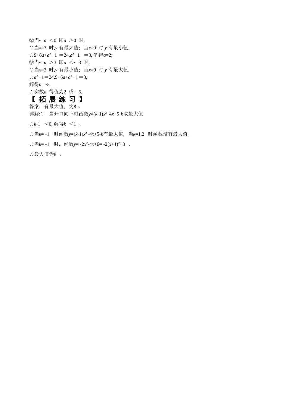 二次函数的最值问题_第3页