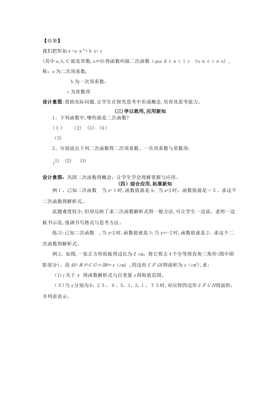二次函数教学设计_第3页