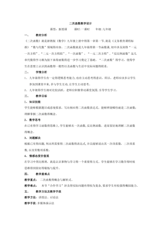 二次函数教学设计