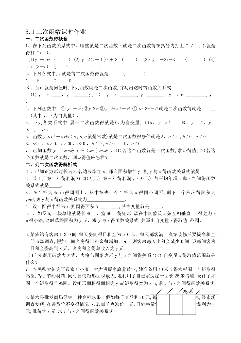 二次函数课时作业_第1页