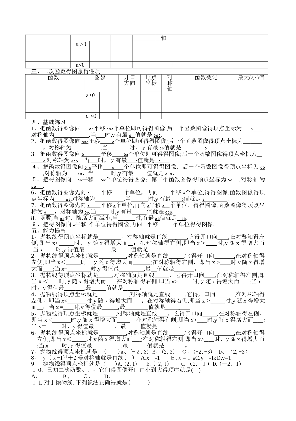 二次函数课时作业_第3页