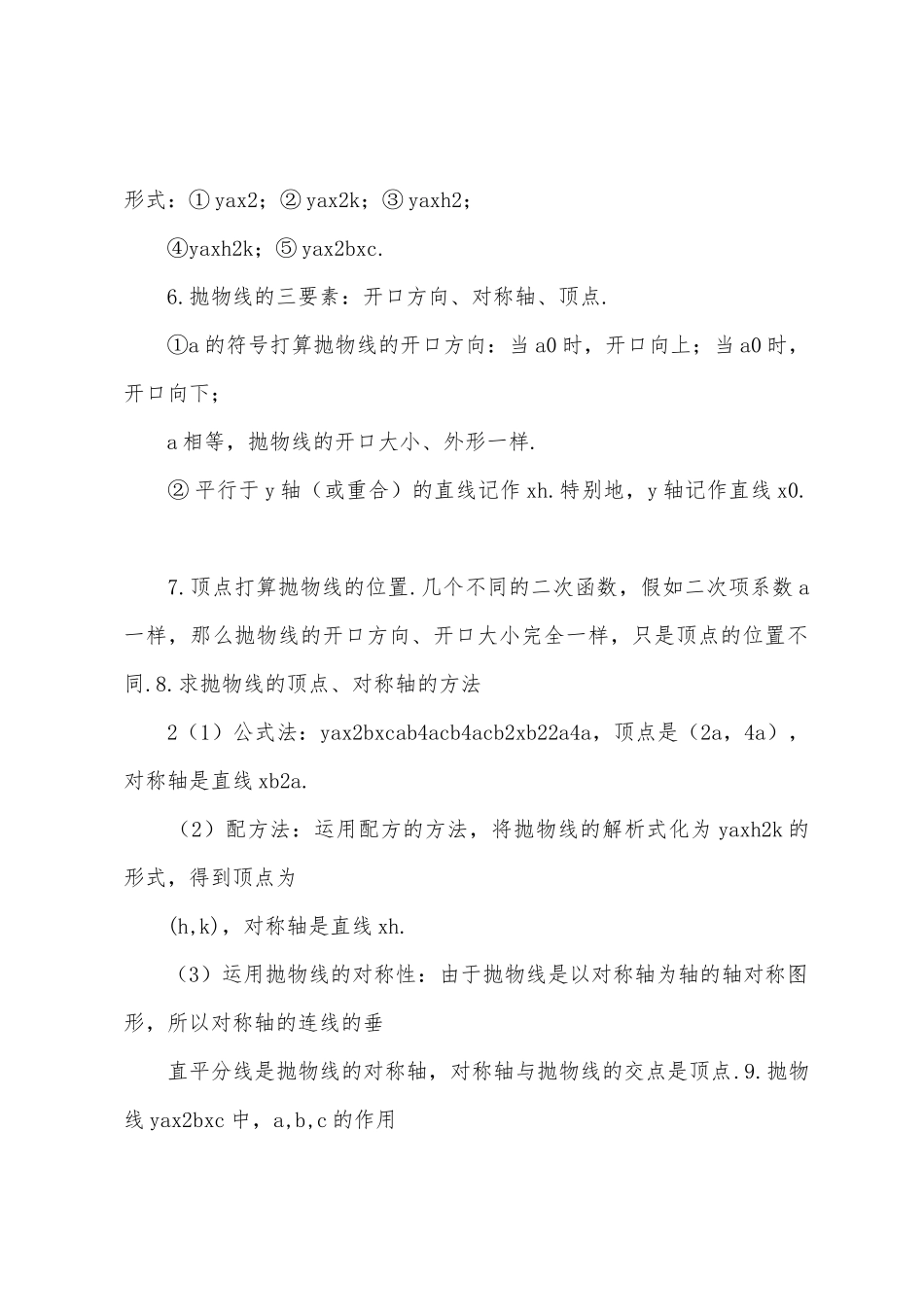 二次函数知识点总结及相关典型题目2025年.12._第2页