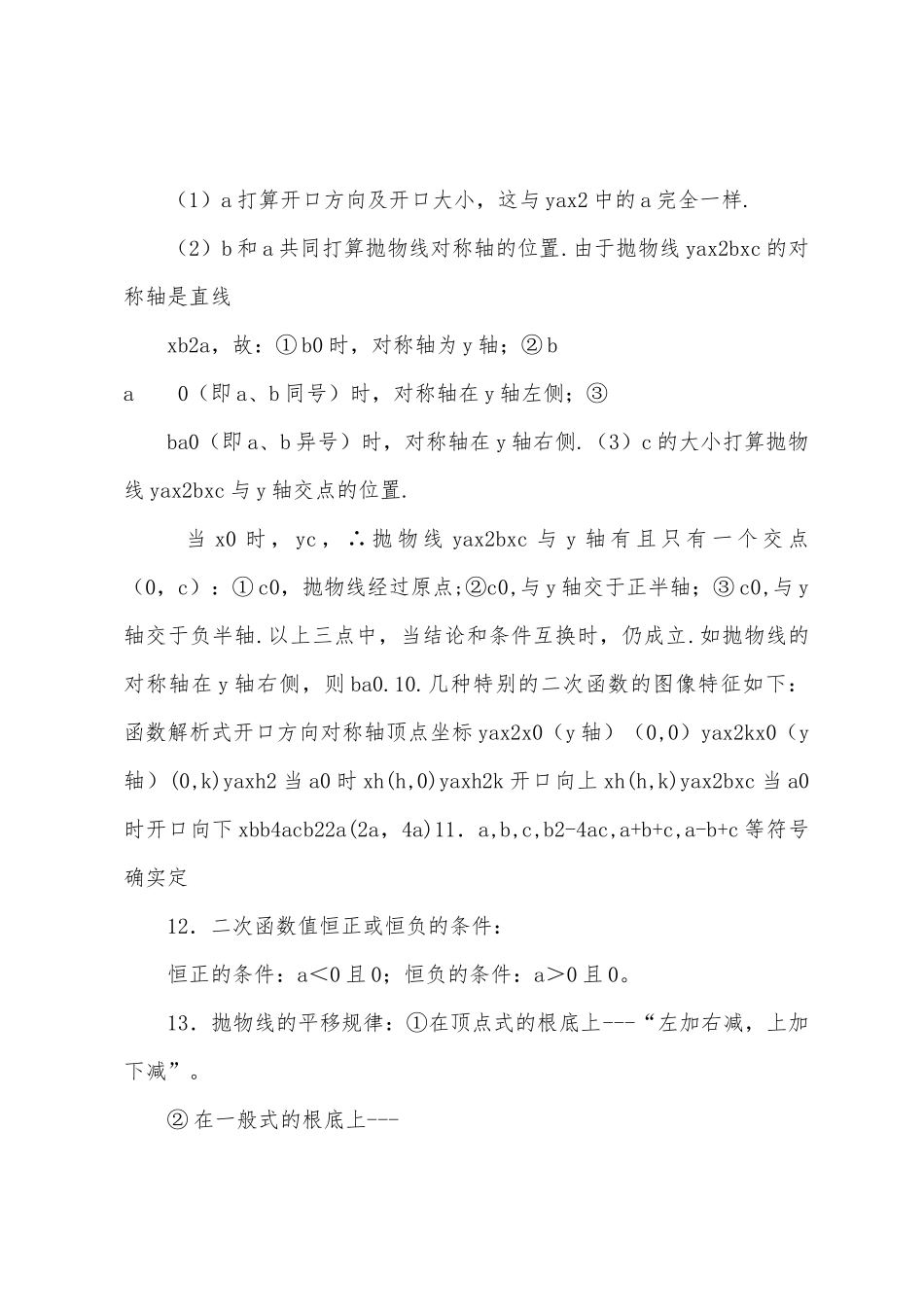 二次函数知识点总结及相关典型题目2025年.12._第3页